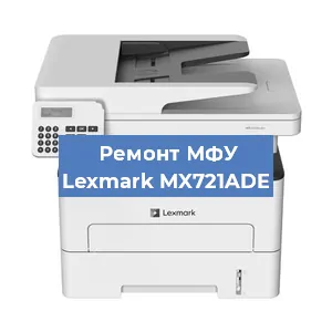 Замена лазера на МФУ Lexmark MX721ADE в Воронеже